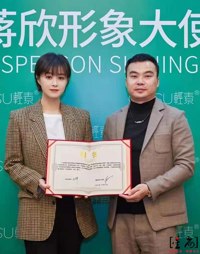 蔣欣&輕素品牌形象大使